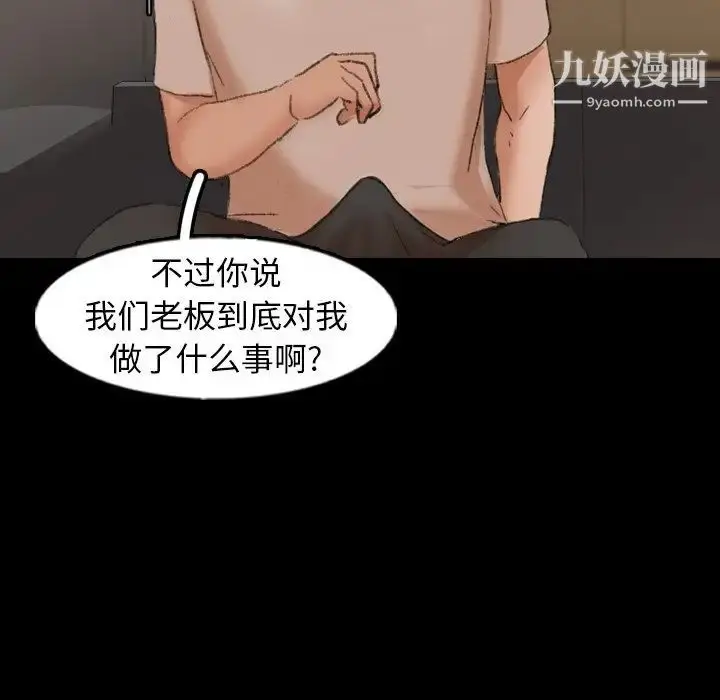 漫画《隐秘的邻居们》第44话第99张图