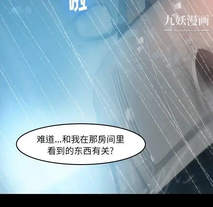 漫画《隐秘的邻居们》第31话第12张图