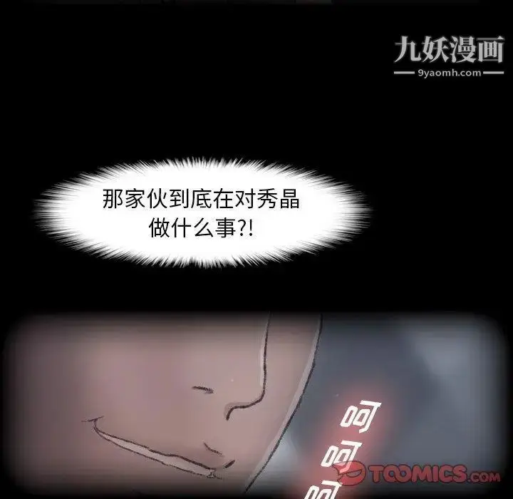 漫画《隐秘的邻居们》第31话第18张图
