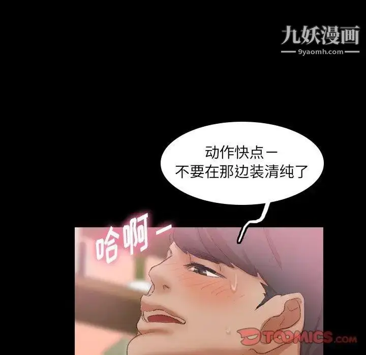 漫画《隐秘的邻居们》第31话第34张图