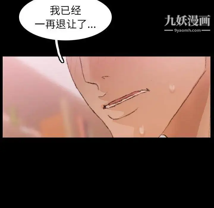 漫画《隐秘的邻居们》第31话第52张图