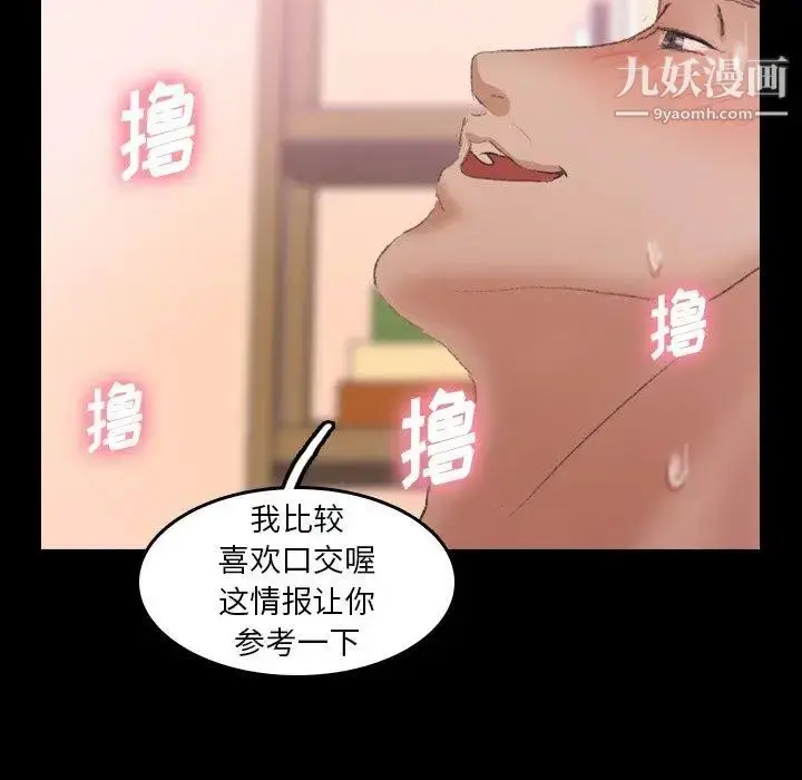 漫画《隐秘的邻居们》第31话第62张图