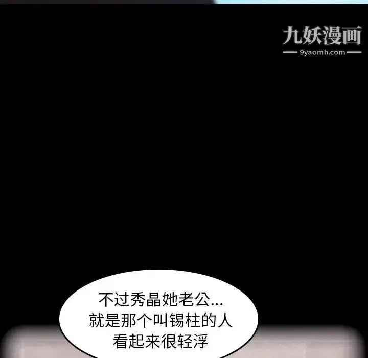 漫画《隐秘的邻居们》第31话第7张图