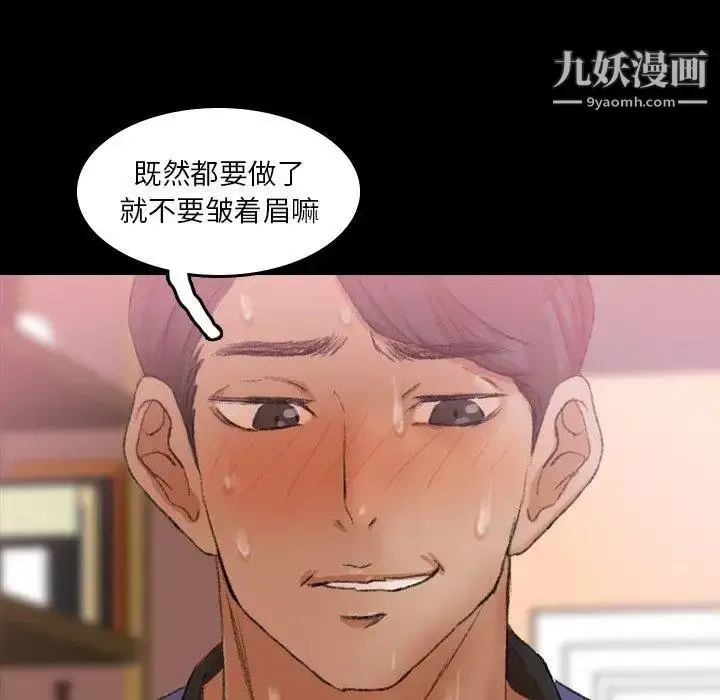 漫画《隐秘的邻居们》第31话第70张图