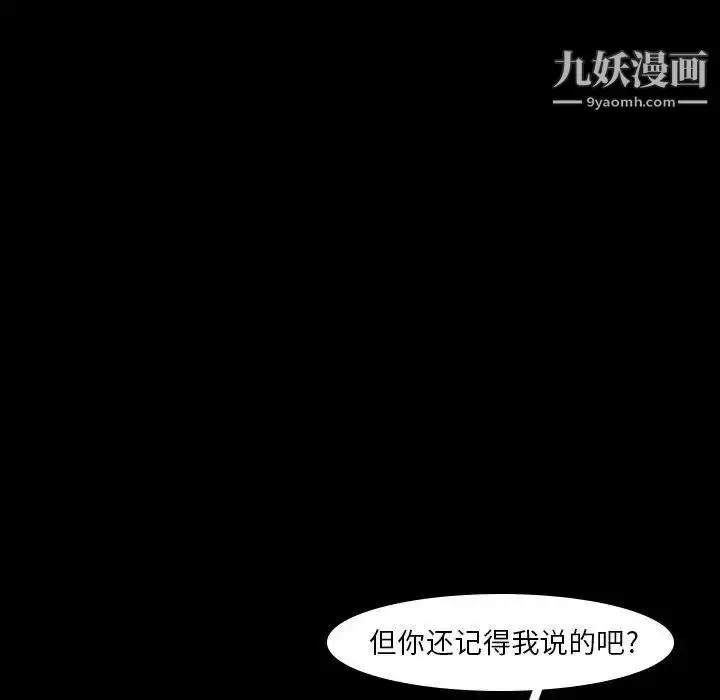 漫画《隐秘的邻居们》第31话第73张图