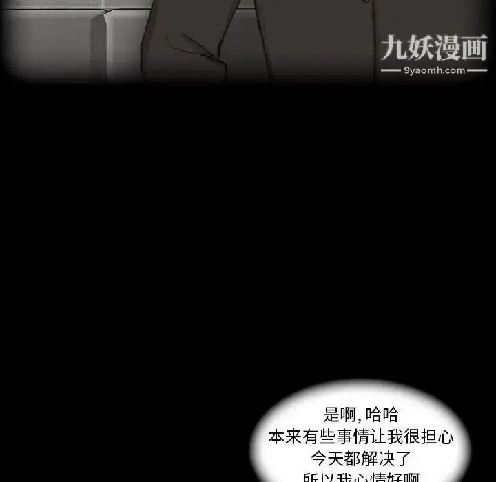 漫画《隐秘的邻居们》第31话第9张图