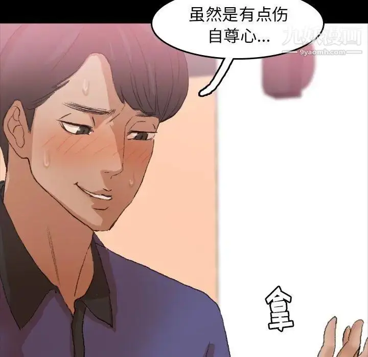 漫画《隐秘的邻居们》第31话第94张图