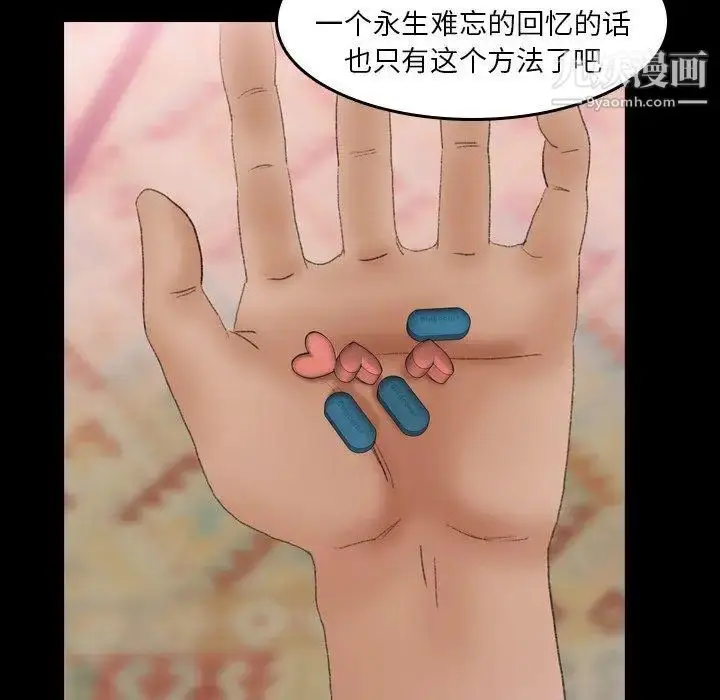 漫画《隐秘的邻居们》第31话第96张图
