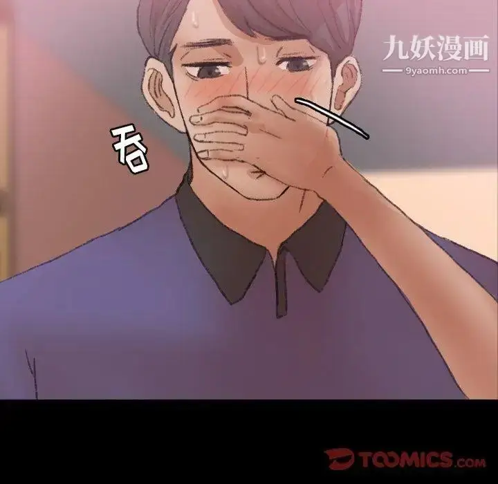 漫画《隐秘的邻居们》第31话第98张图