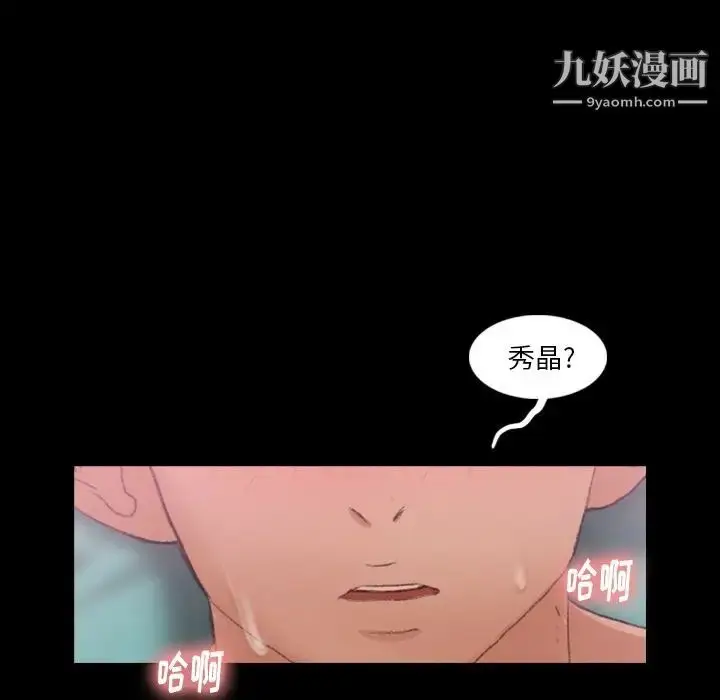 漫画《隐秘的邻居们》第24话第102张图