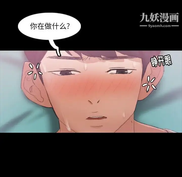 漫画《隐秘的邻居们》第24话第105张图