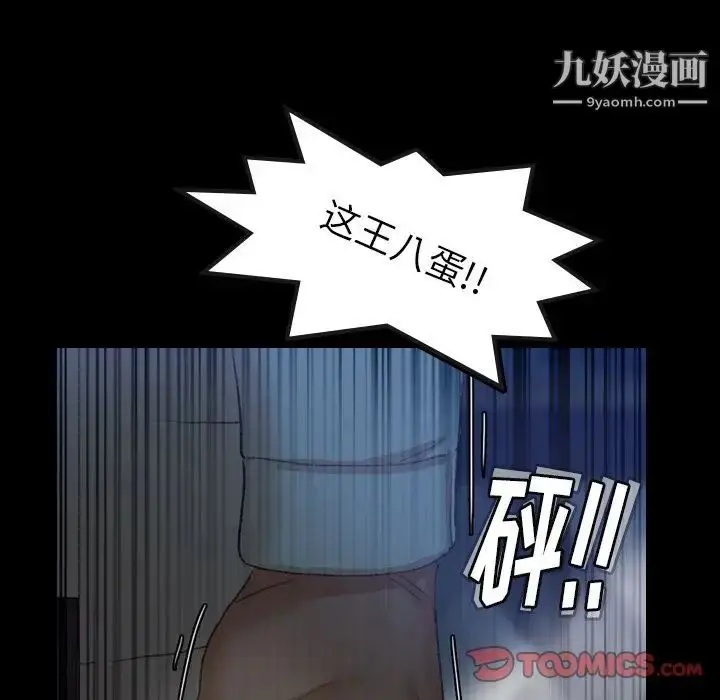 漫画《隐秘的邻居们》第24话第20张图