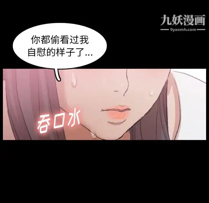 漫画《隐秘的邻居们》第24话第27张图