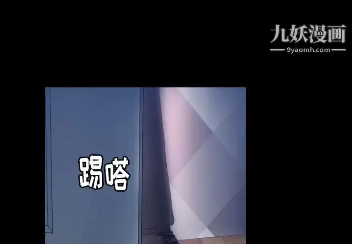 漫画《隐秘的邻居们》第24话第3张图