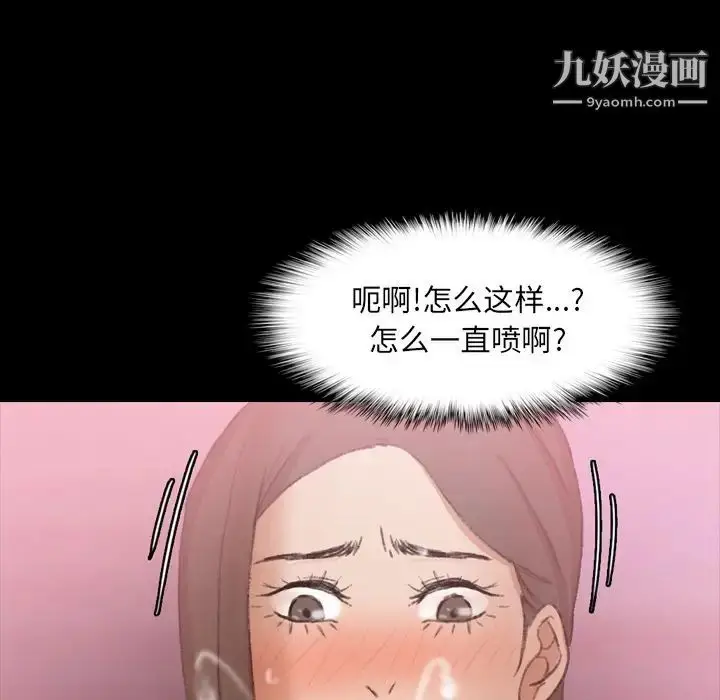 漫画《隐秘的邻居们》第24话第52张图