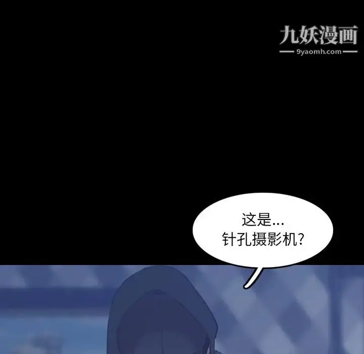 漫画《隐秘的邻居们》第24话第6张图