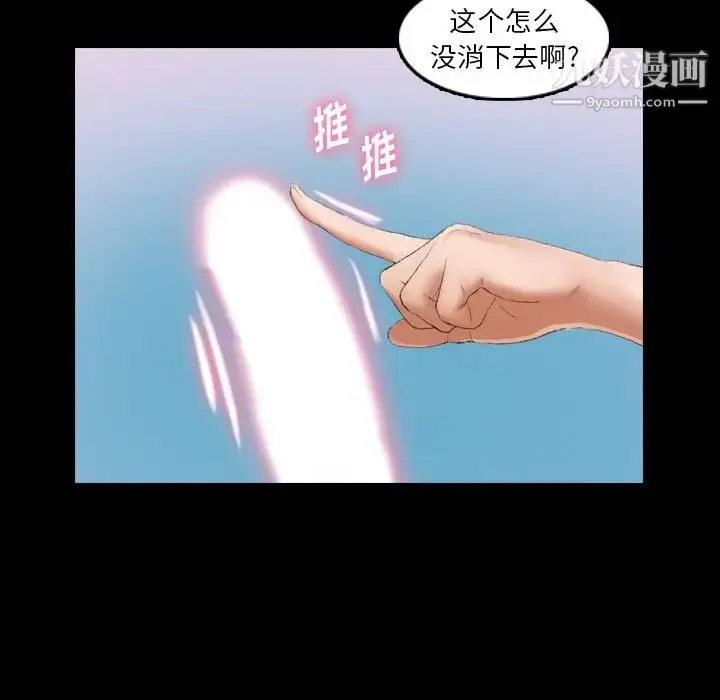 漫画《隐秘的邻居们》第24话第63张图