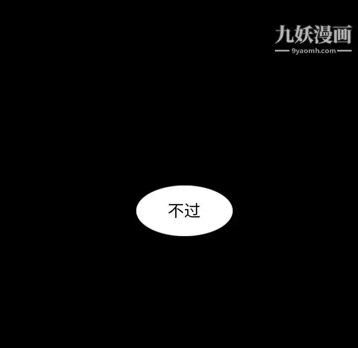 漫画《隐秘的邻居们》第24话第72张图