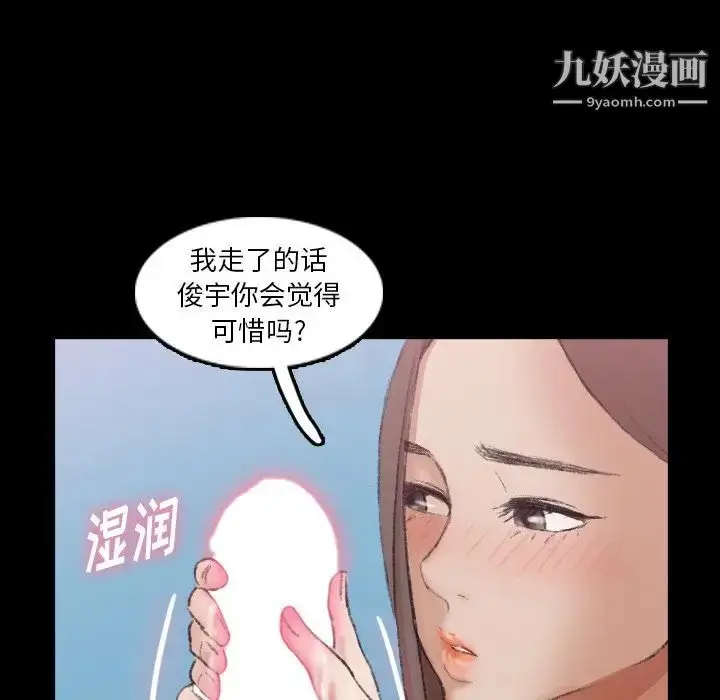 漫画《隐秘的邻居们》第24话第73张图