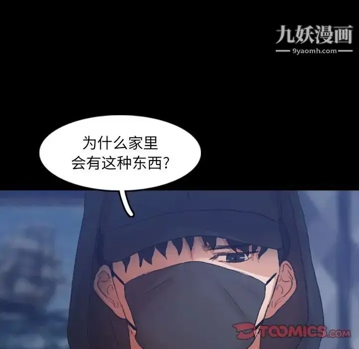 漫画《隐秘的邻居们》第24话第8张图