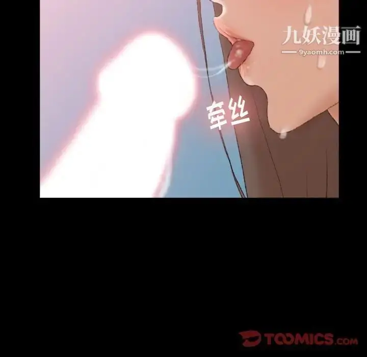 漫画《隐秘的邻居们》第24话第86张图