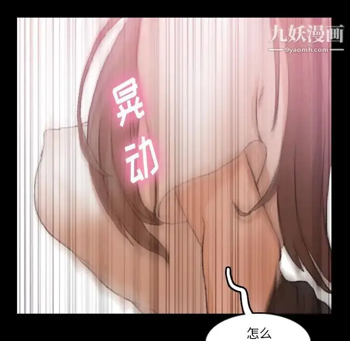 漫画《隐秘的邻居们》第24话第97张图