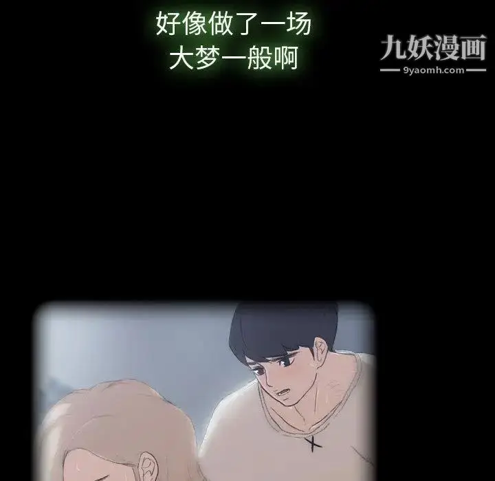 漫画《隐秘的邻居们》第35话第10张图