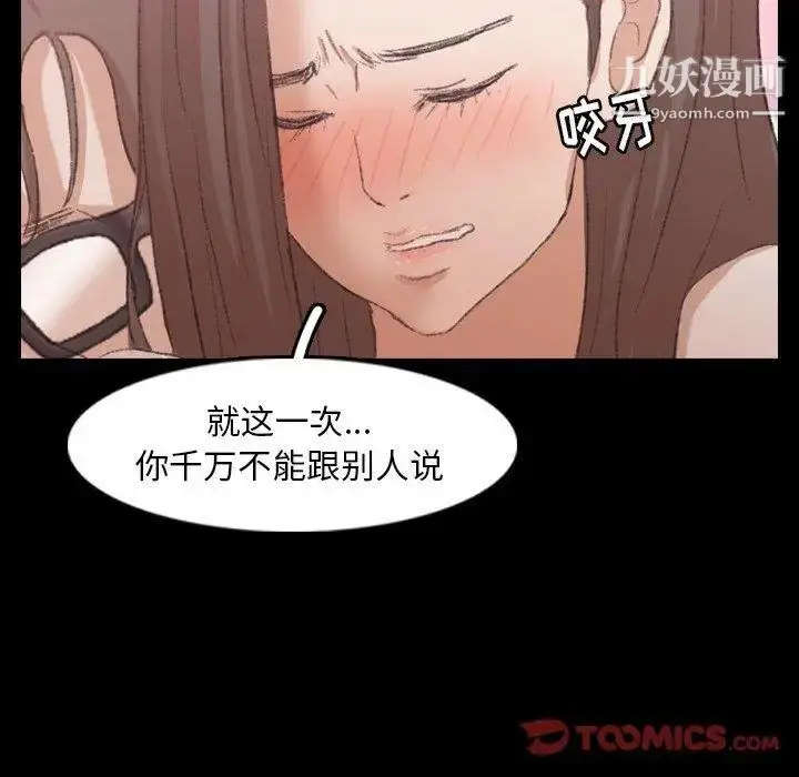 漫画《隐秘的邻居们》第35话第108张图