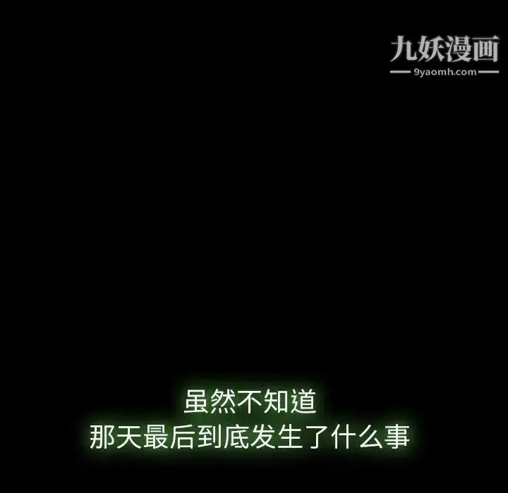 漫画《隐秘的邻居们》第35话第14张图