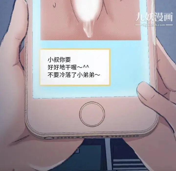 漫画《隐秘的邻居们》第35话第16张图