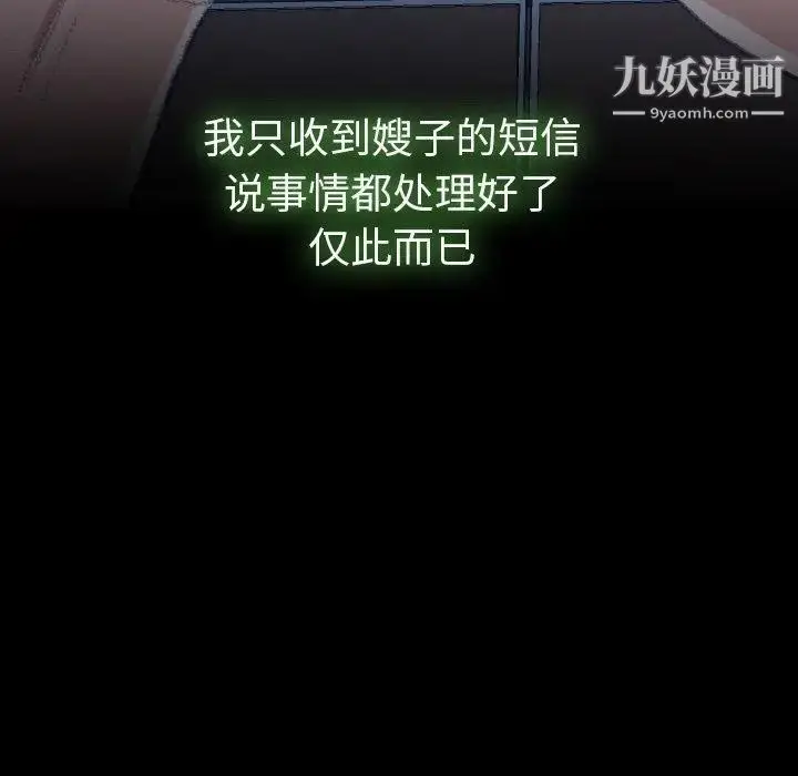 漫画《隐秘的邻居们》第35话第17张图