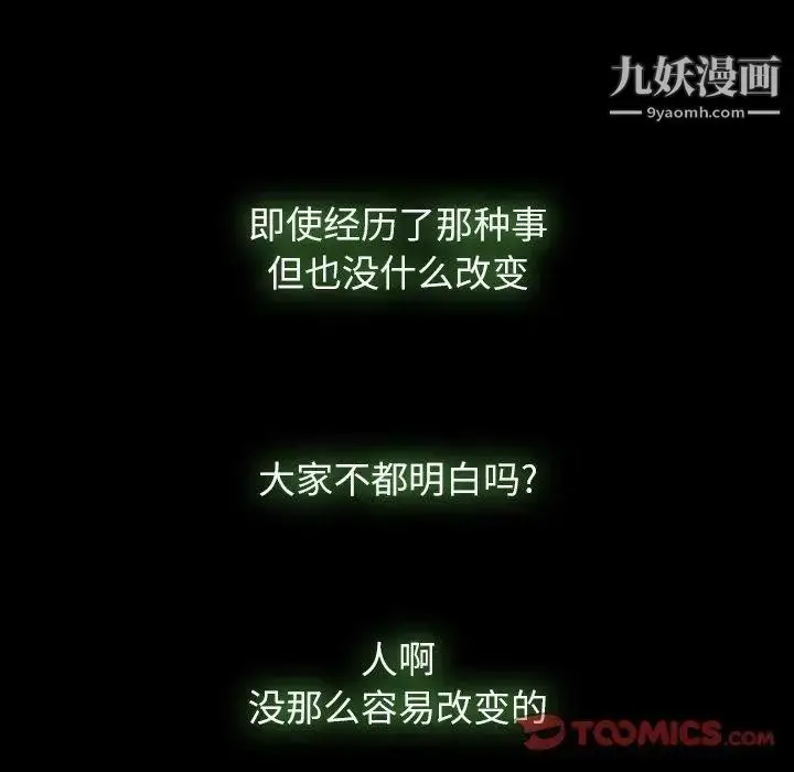漫画《隐秘的邻居们》第35话第18张图