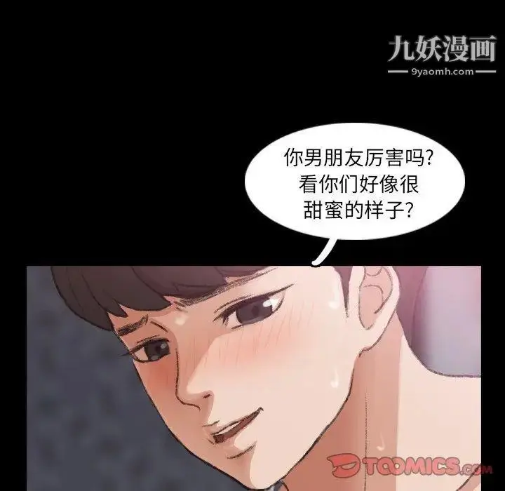 漫画《隐秘的邻居们》第35话第42张图