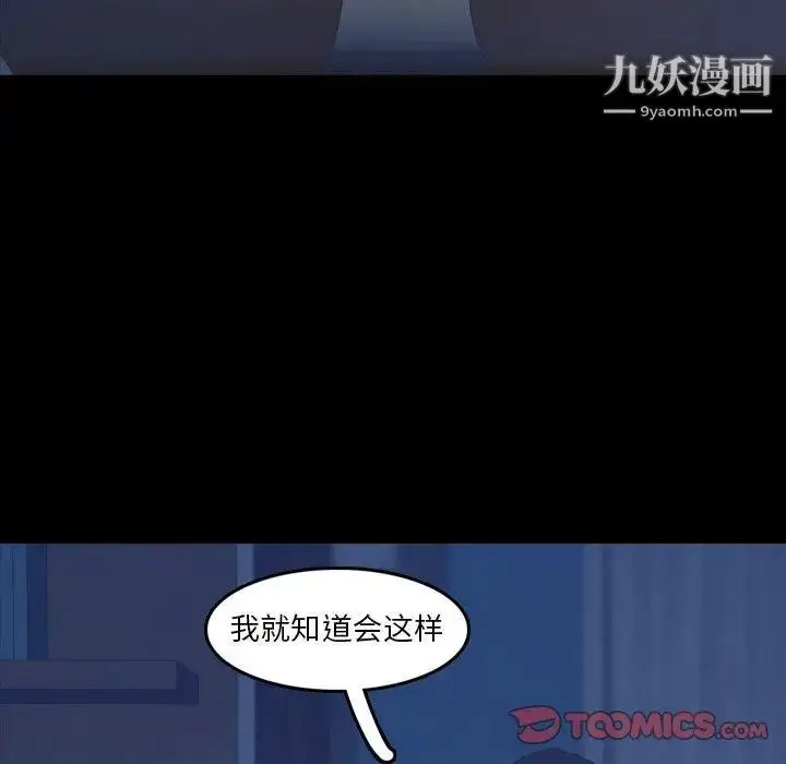 漫画《隐秘的邻居们》第35话第6张图