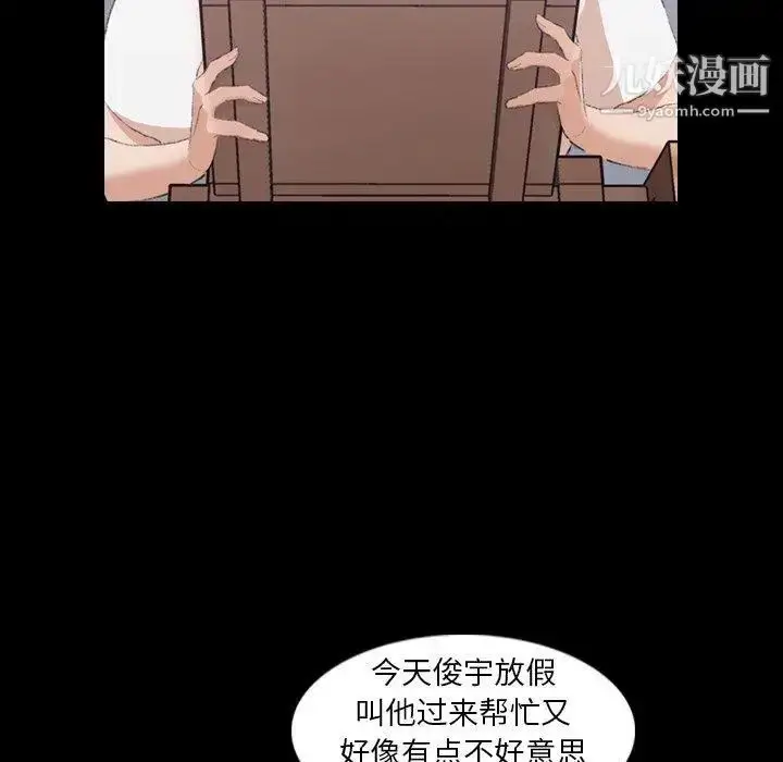 漫画《隐秘的邻居们》第35话第62张图