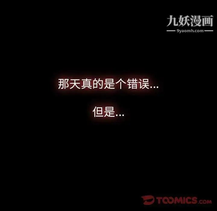 漫画《隐秘的邻居们》第35话第66张图