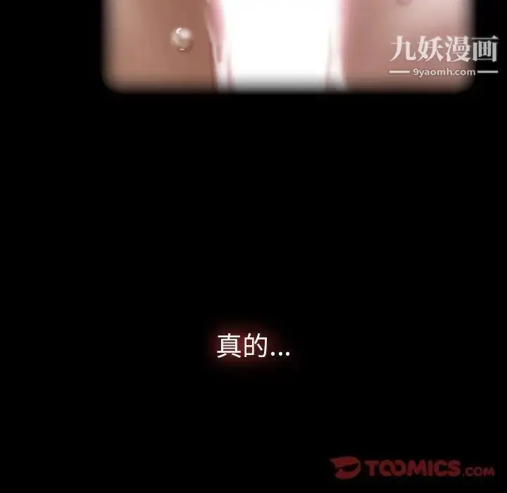 漫画《隐秘的邻居们》第35话第69张图