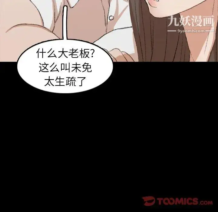 漫画《隐秘的邻居们》第35话第78张图