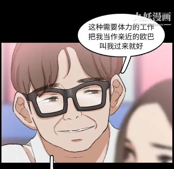 漫画《隐秘的邻居们》第35话第79张图