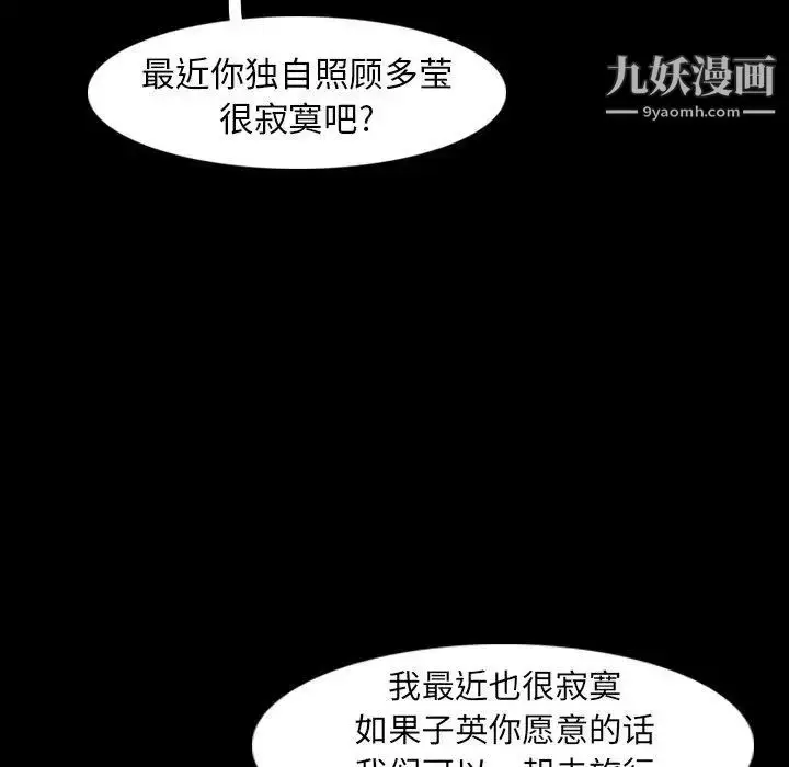 漫画《隐秘的邻居们》第35话第80张图
