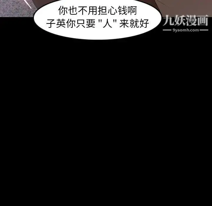 漫画《隐秘的邻居们》第35话第86张图