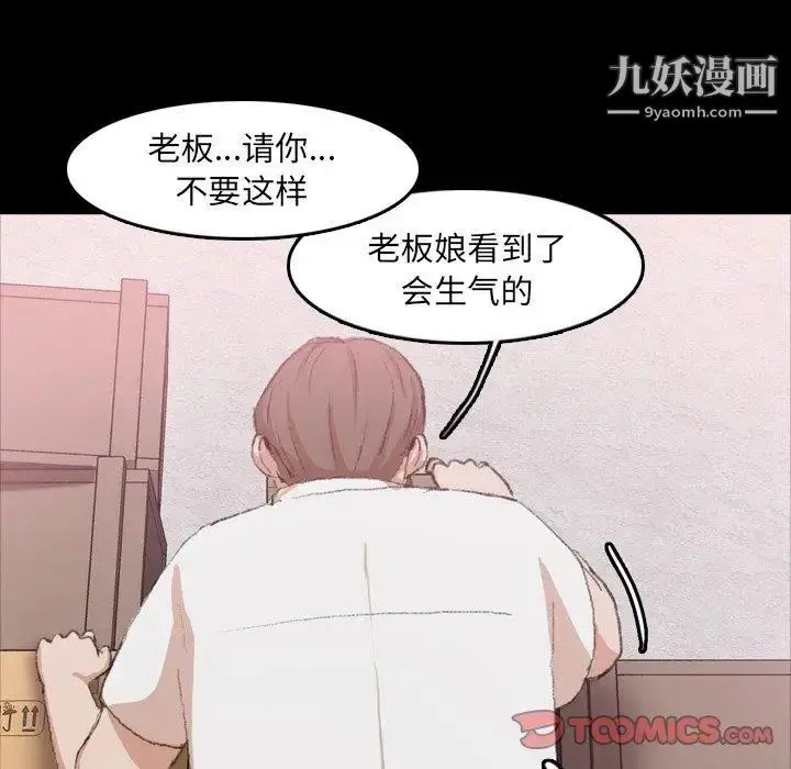 漫画《隐秘的邻居们》第35话第87张图