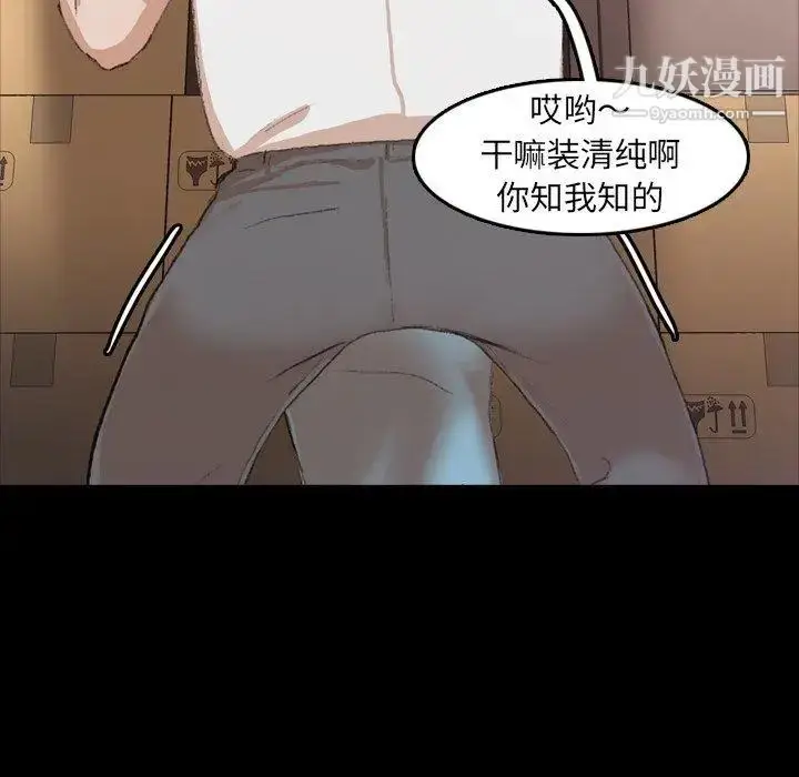 漫画《隐秘的邻居们》第35话第88张图
