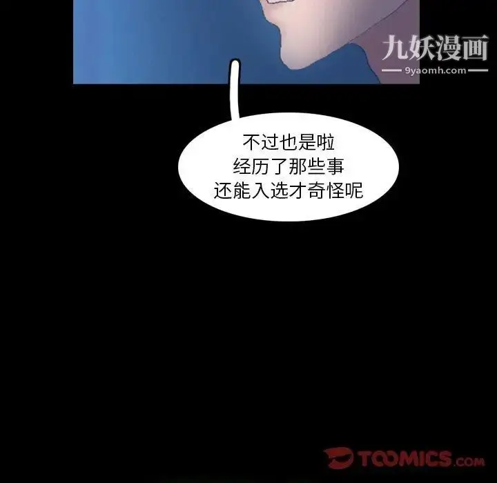 漫画《隐秘的邻居们》第35话第9张图