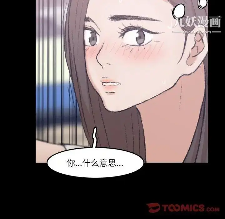 漫画《隐秘的邻居们》第35话第90张图