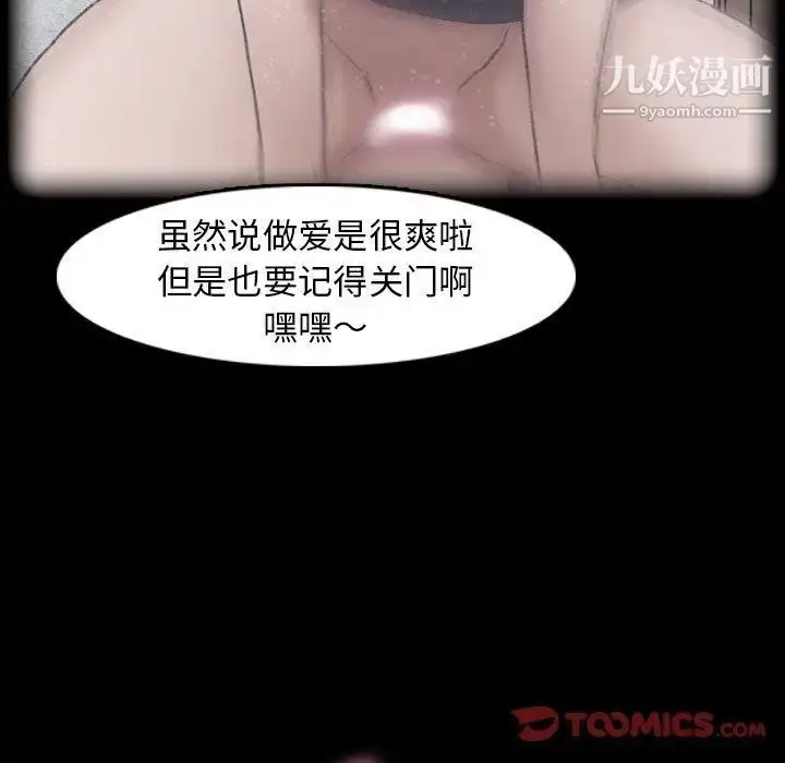 漫画《隐秘的邻居们》第35话第93张图