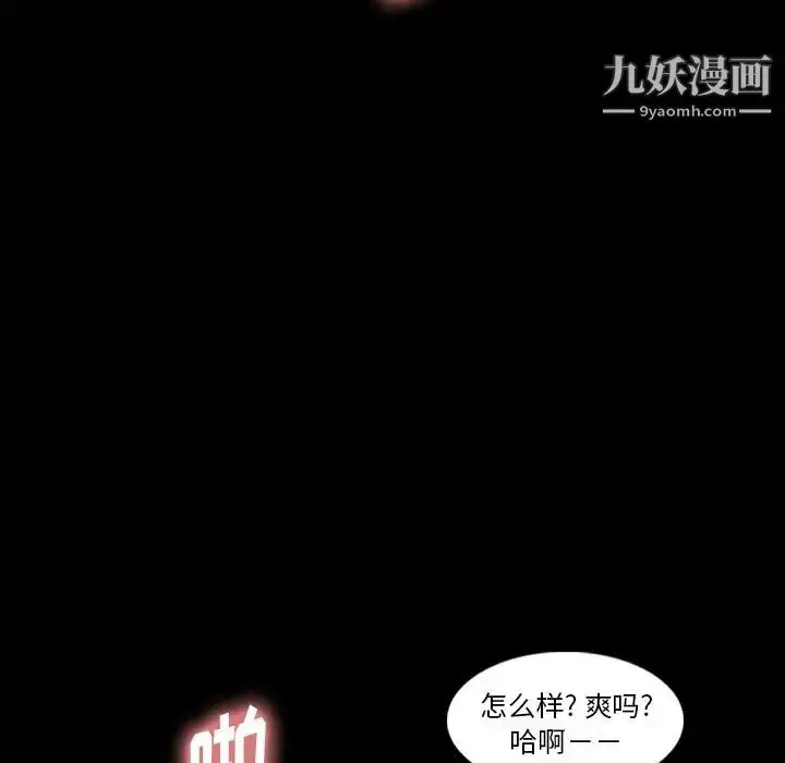 漫画《隐秘的邻居们》第19话第103张图