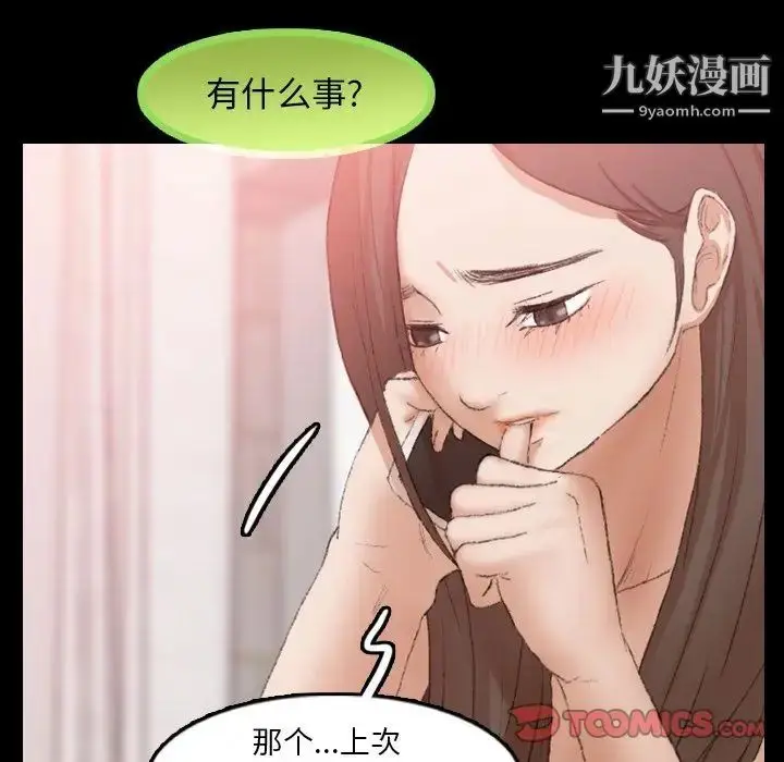 漫画《隐秘的邻居们》第19话第117张图