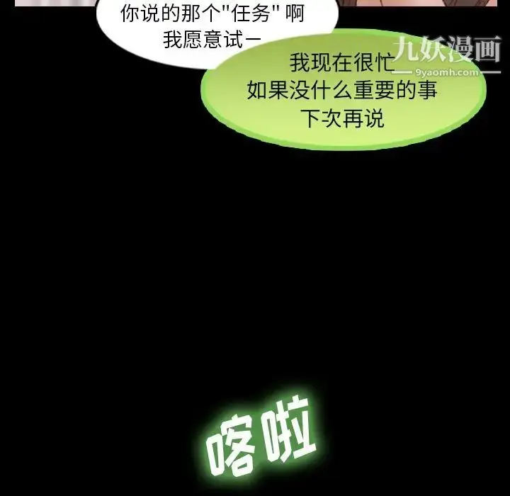 漫画《隐秘的邻居们》第19话第118张图