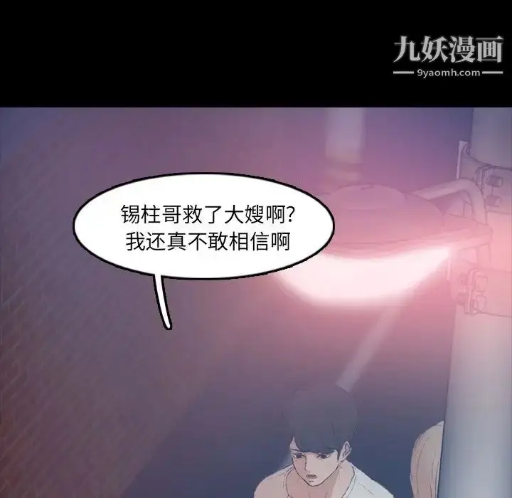 漫画《隐秘的邻居们》第19话第25张图